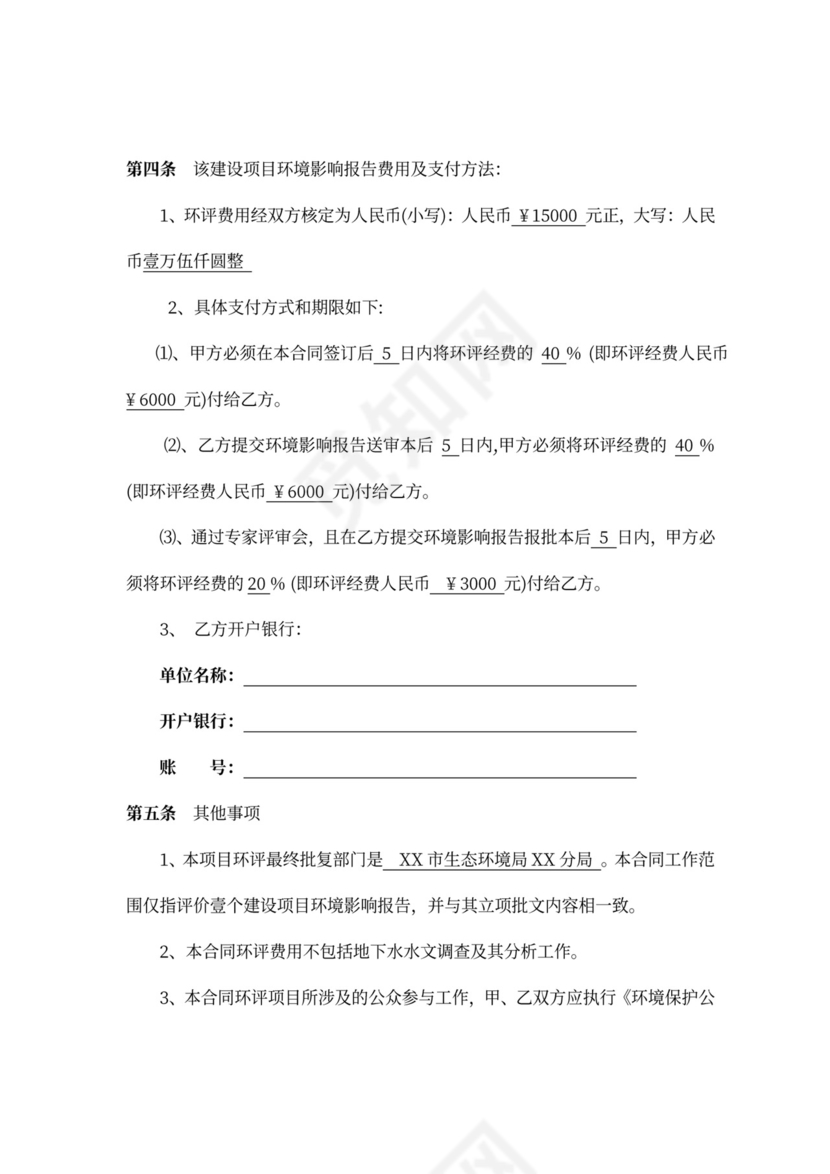 通用环评技术服务合同