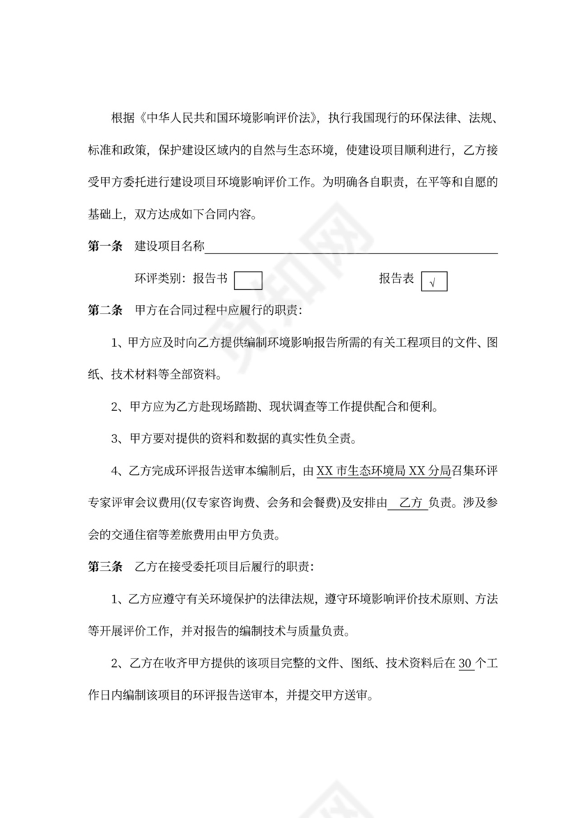 通用环评技术服务合同