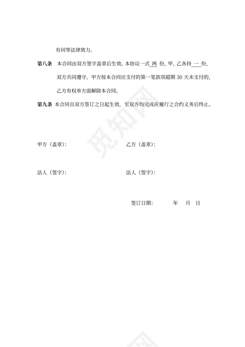 通用环评技术服务合同