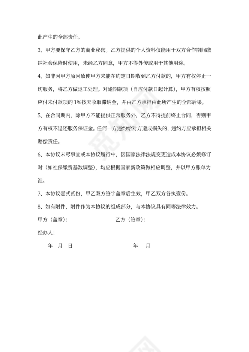 人事外包合同样本