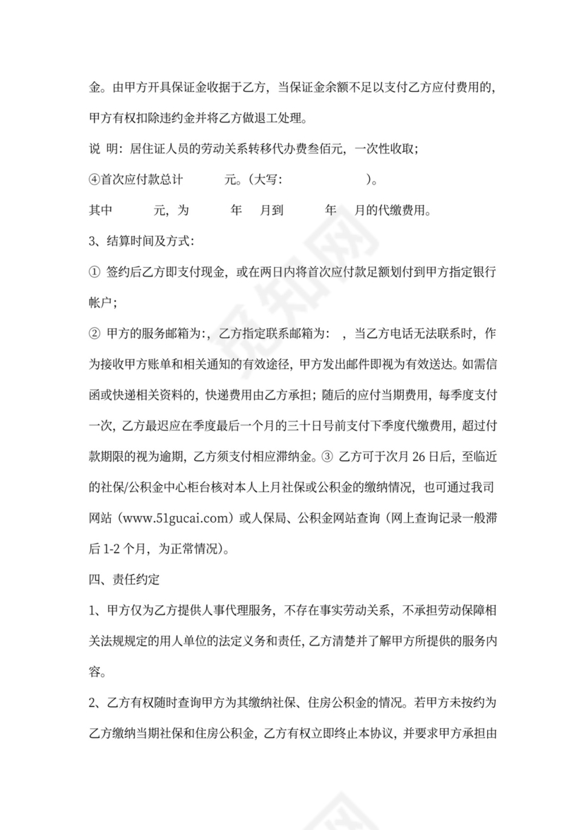 人事外包合同样本