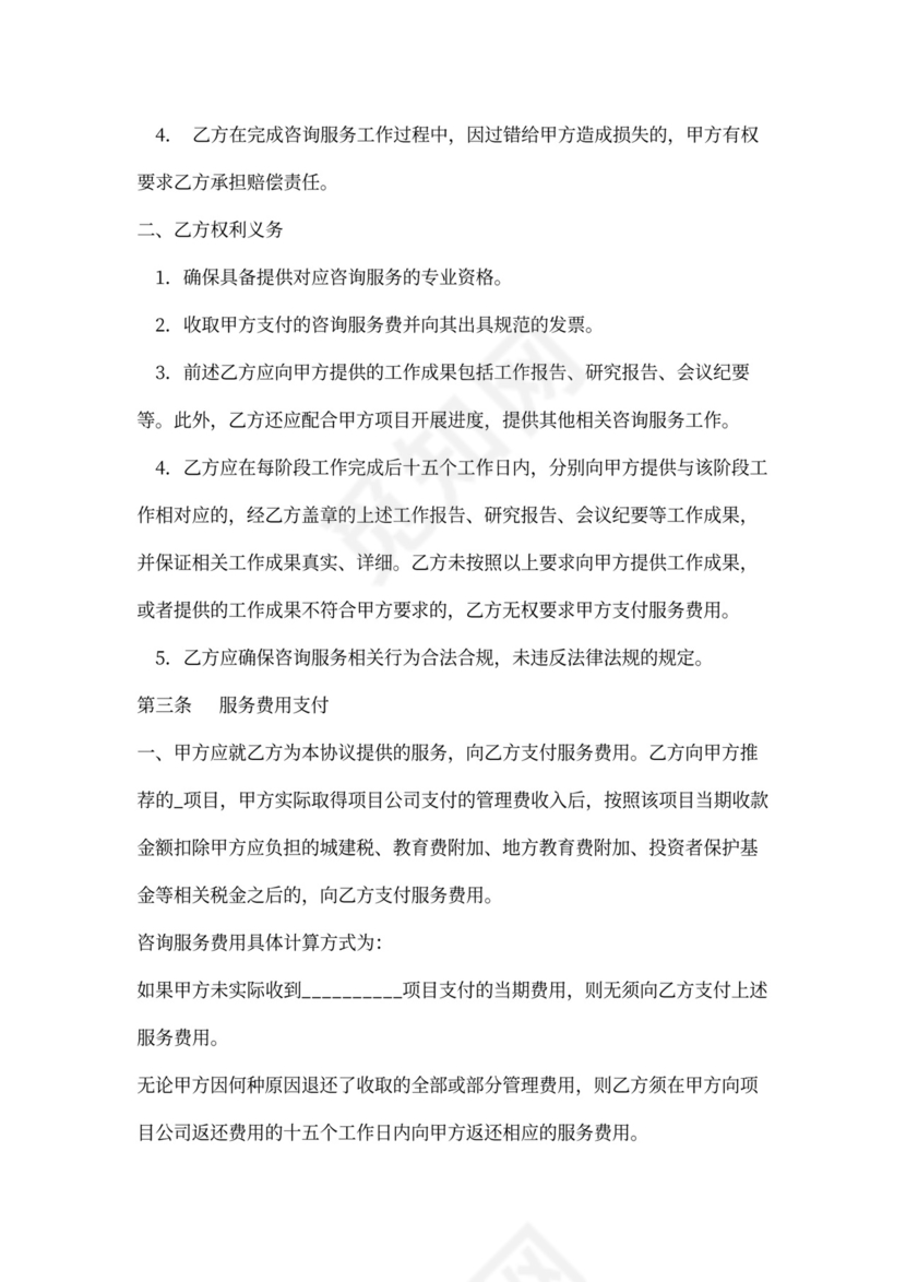 简约咨询服务合同word模板