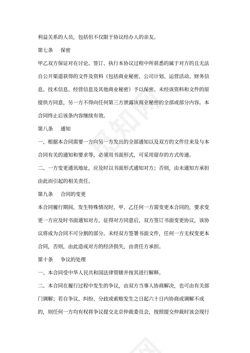 简约咨询服务合同word模板