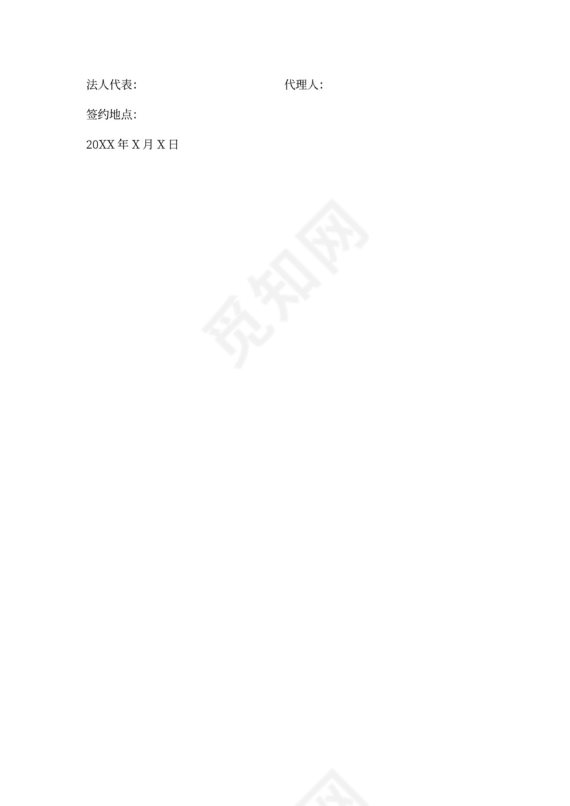 简约咨询服务合同word模板