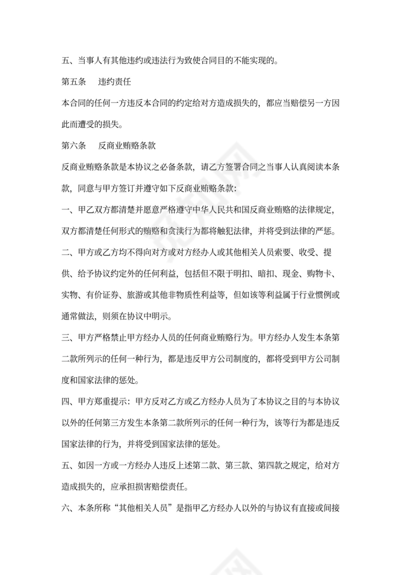 简约咨询服务合同word模板