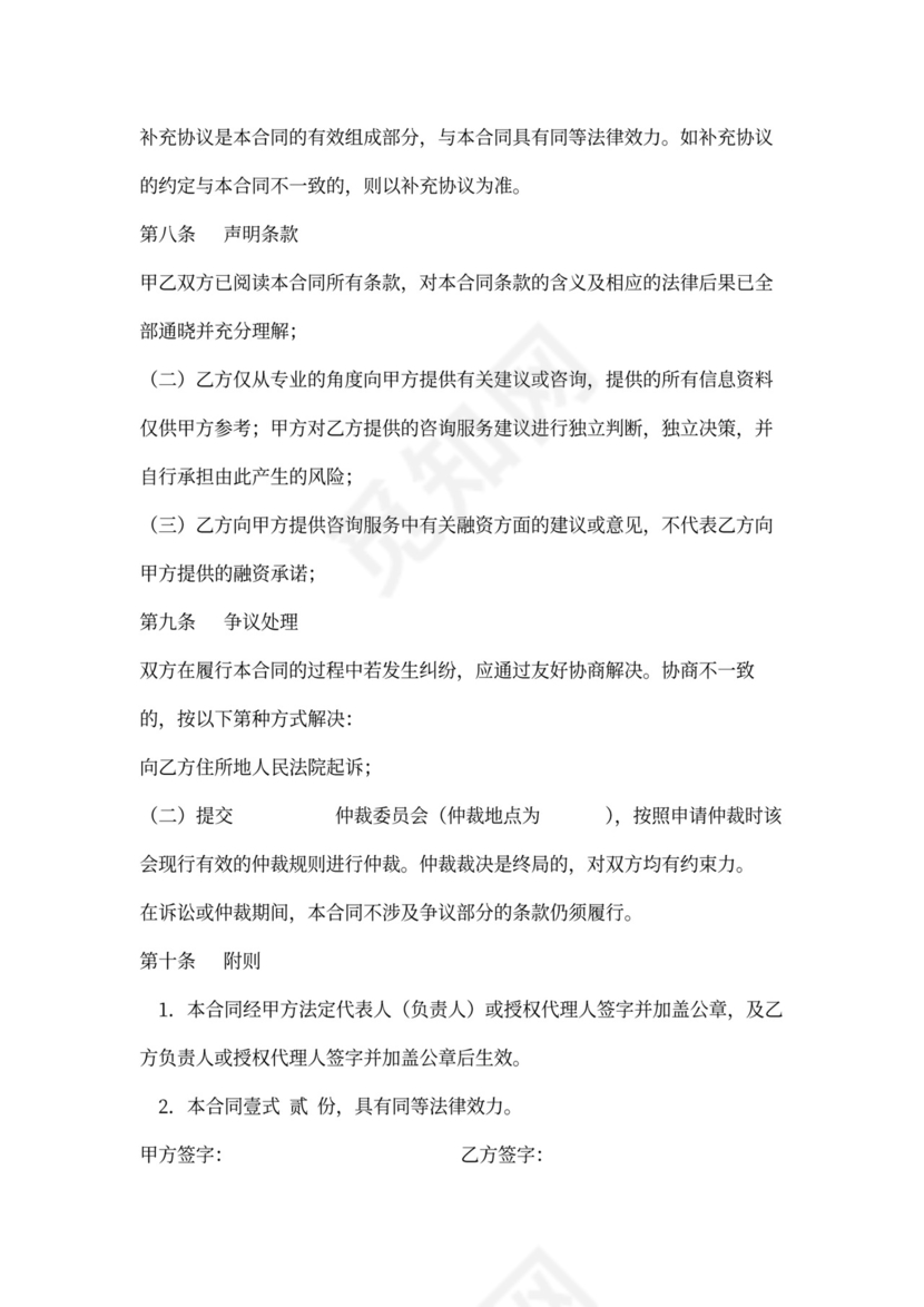 服务费合同范本