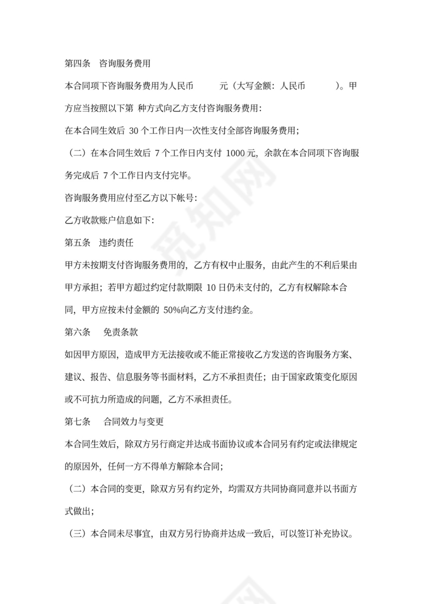 服务费合同范本