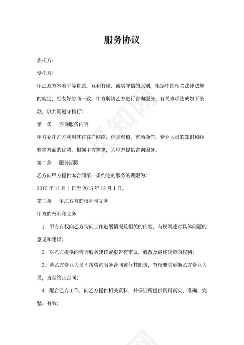 服务费合同范本