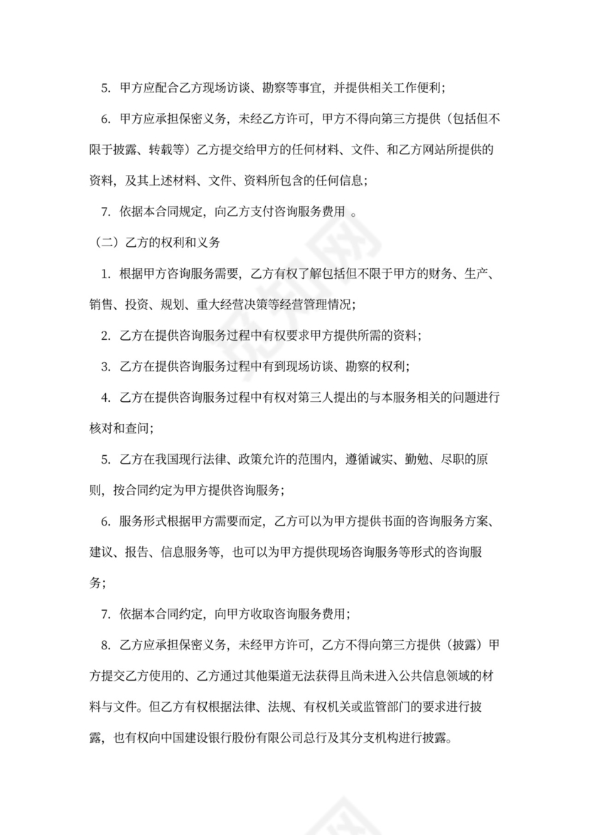 服务费合同范本