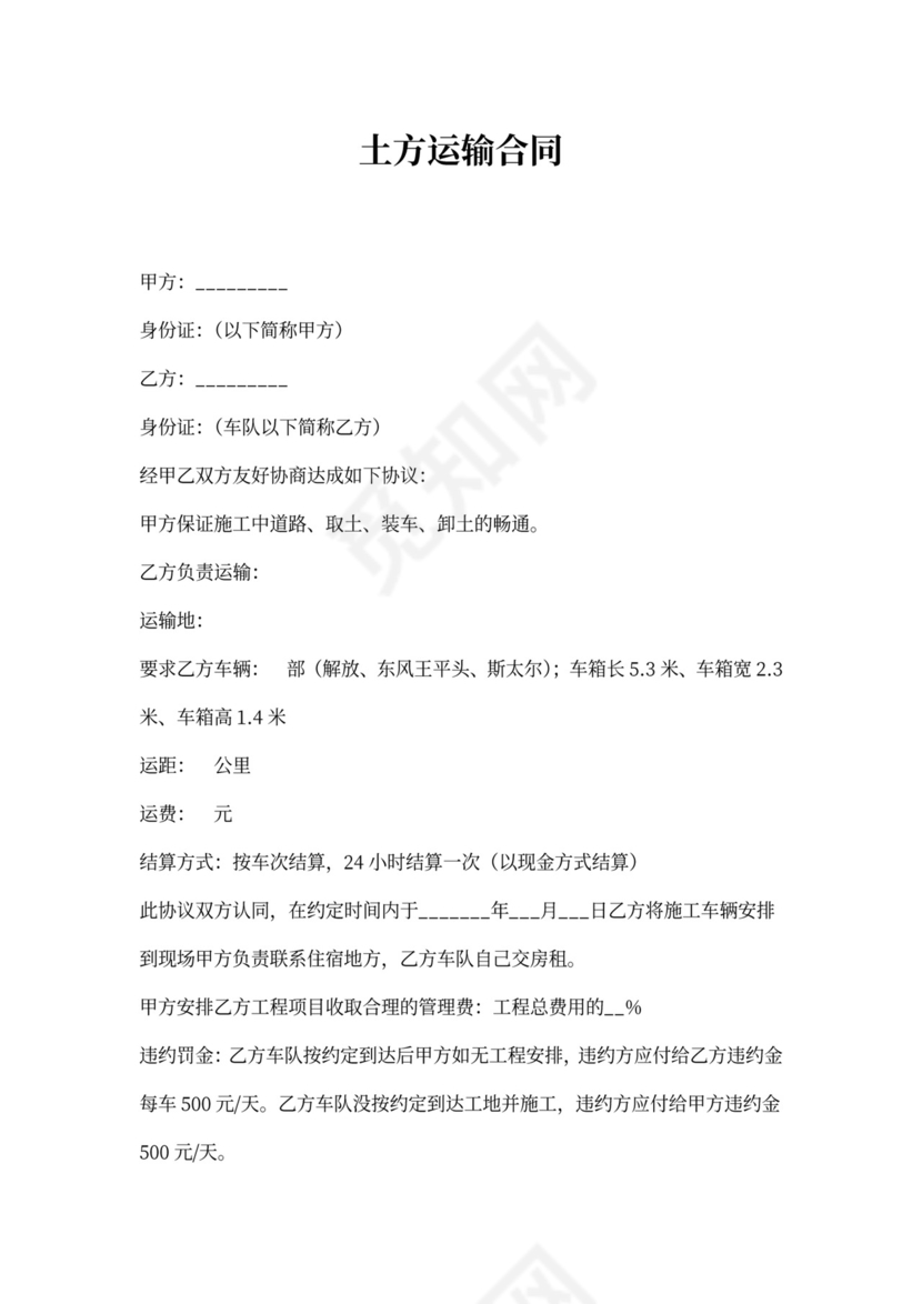 土方运输合同