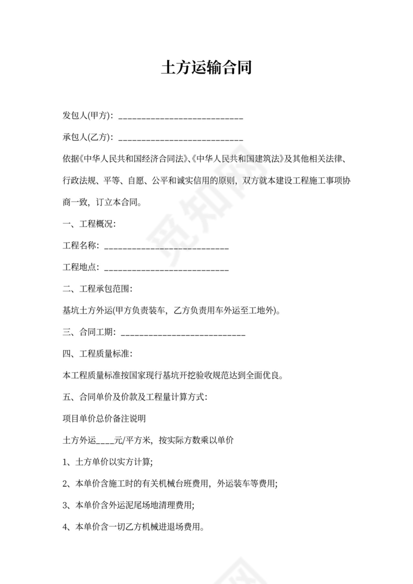 土方运输合同