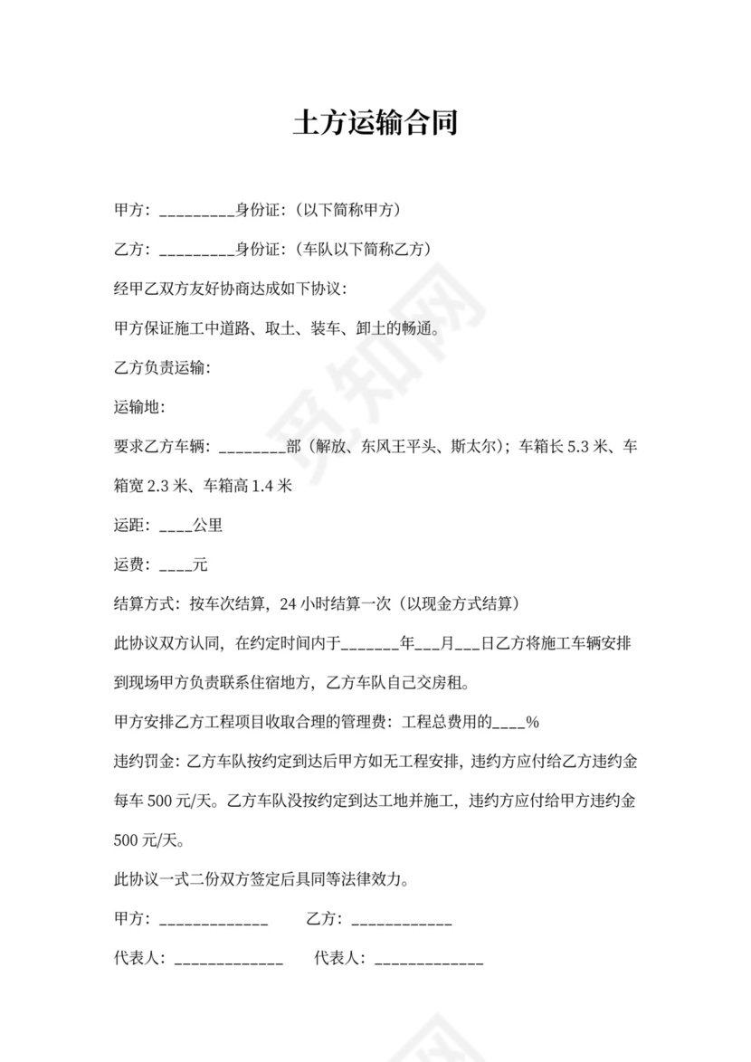 土方运输合同