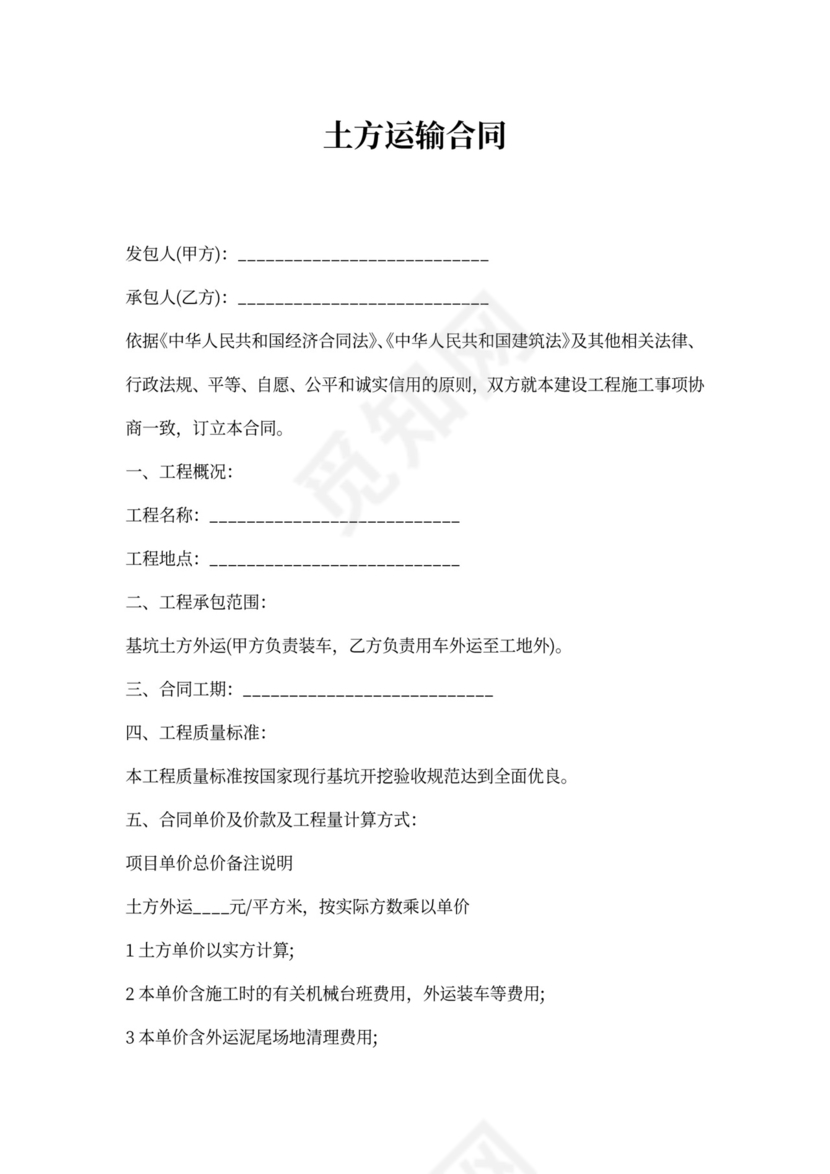 土方运输合同