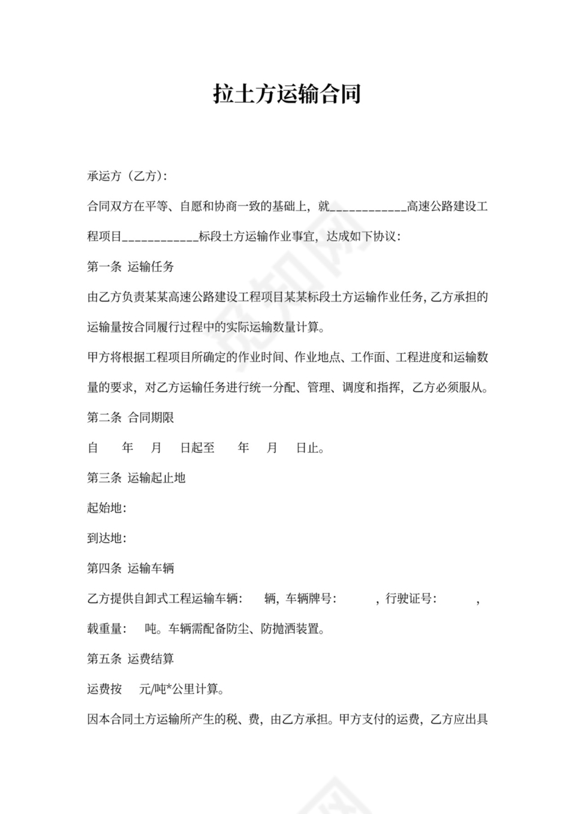土方运输合同