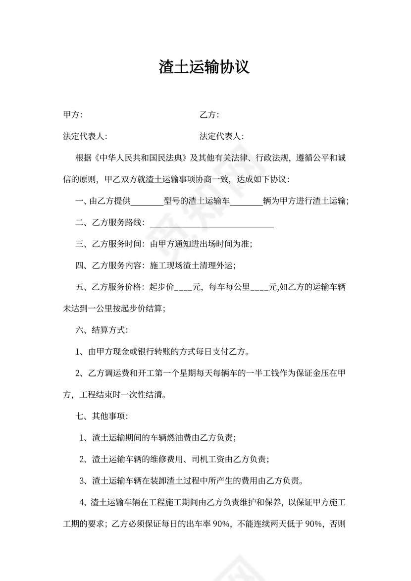 渣土运输协议