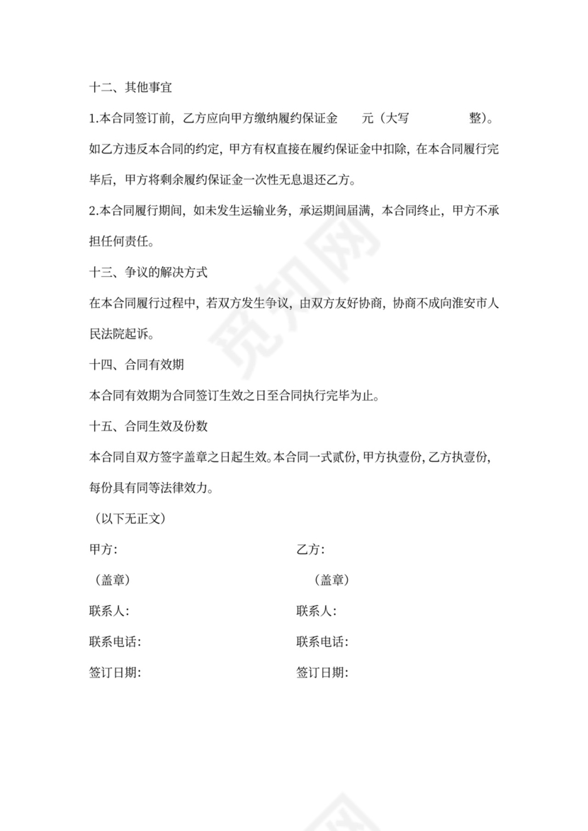 委托运输合同书