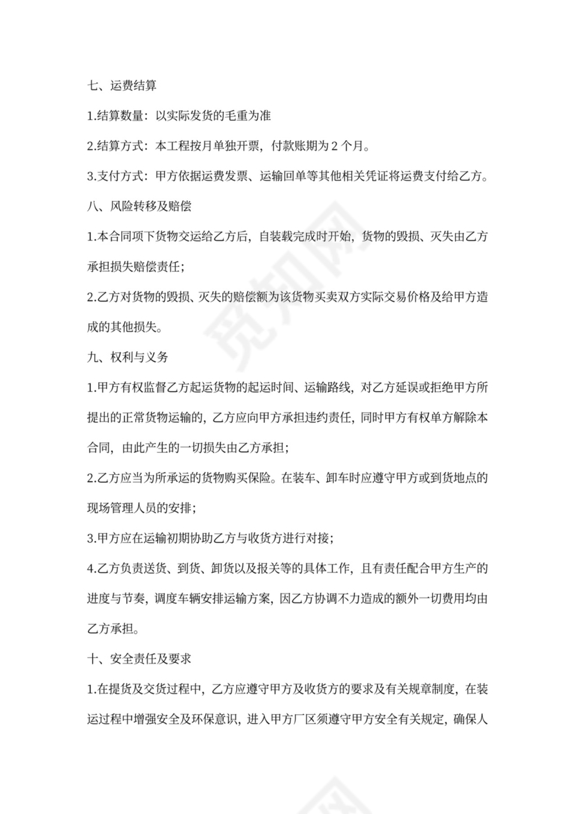 委托运输合同书