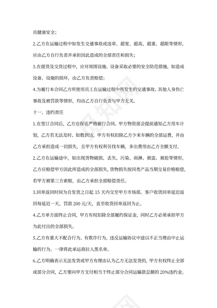 委托运输合同书