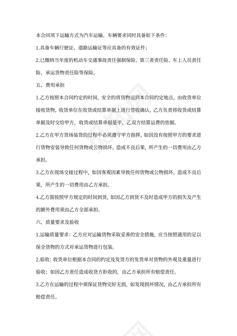 委托运输合同书