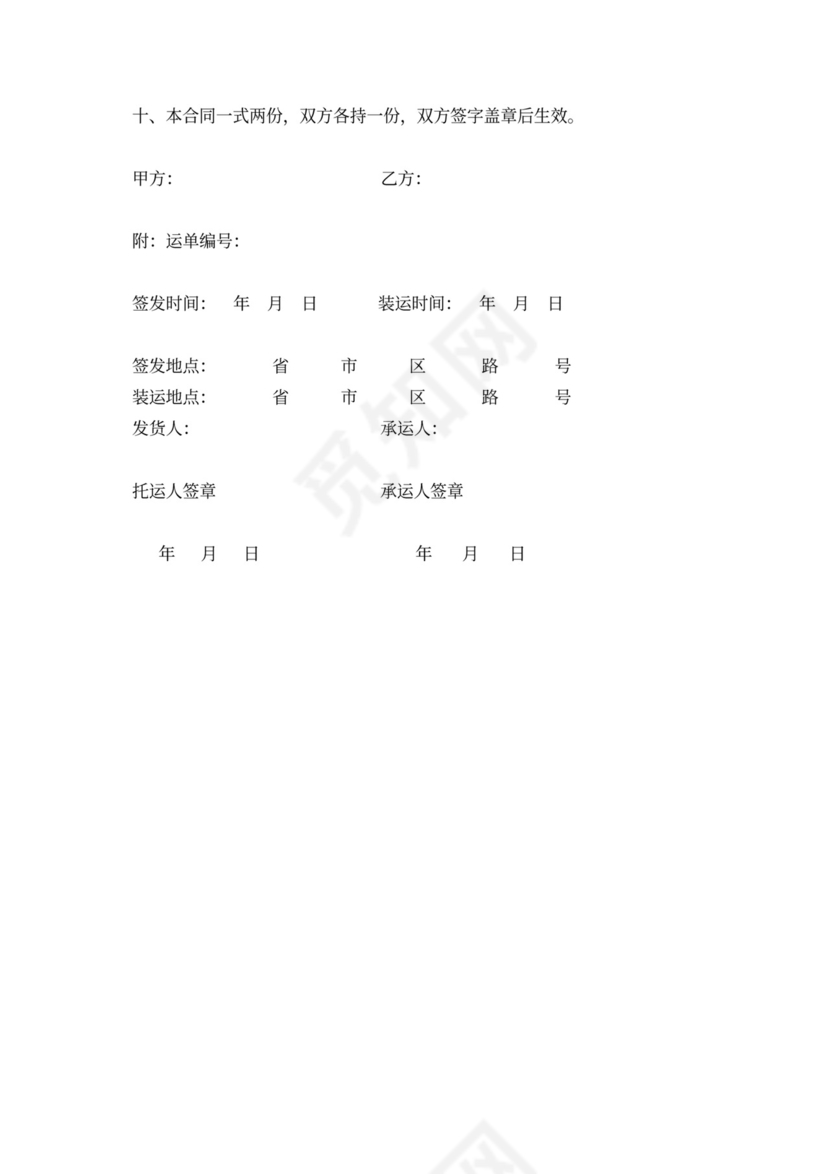 汽车运输合同范文