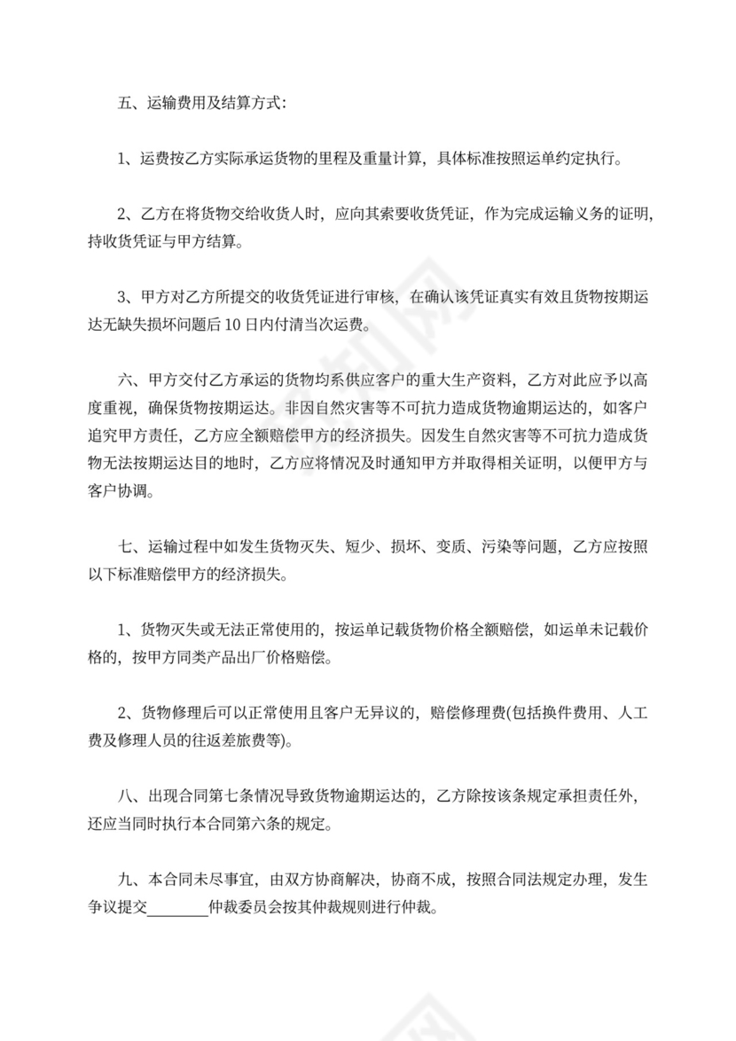 汽车运输合同范文