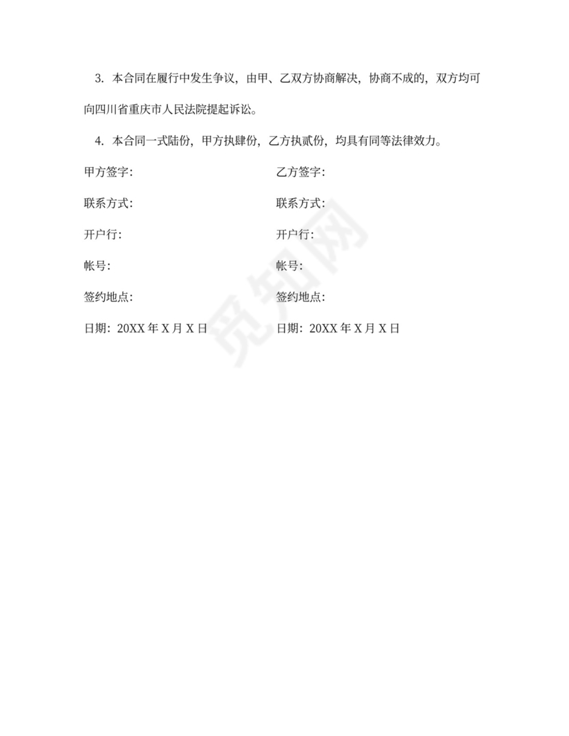 柴油运输合同范本