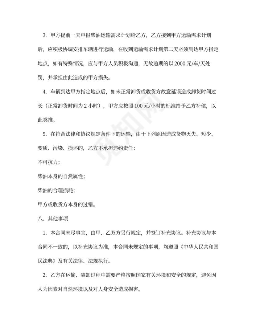 柴油运输合同范本