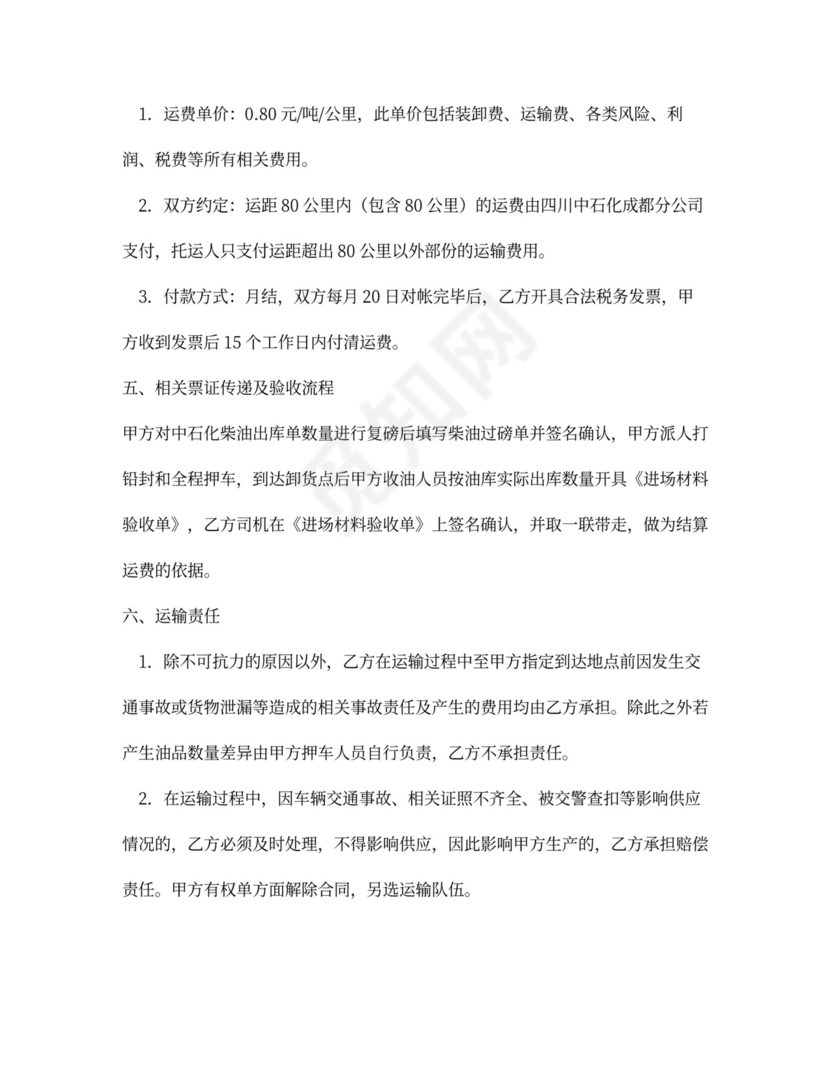 柴油运输合同范本