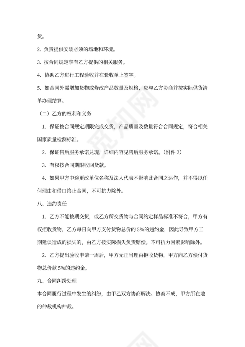 学校窗帘安装合同书