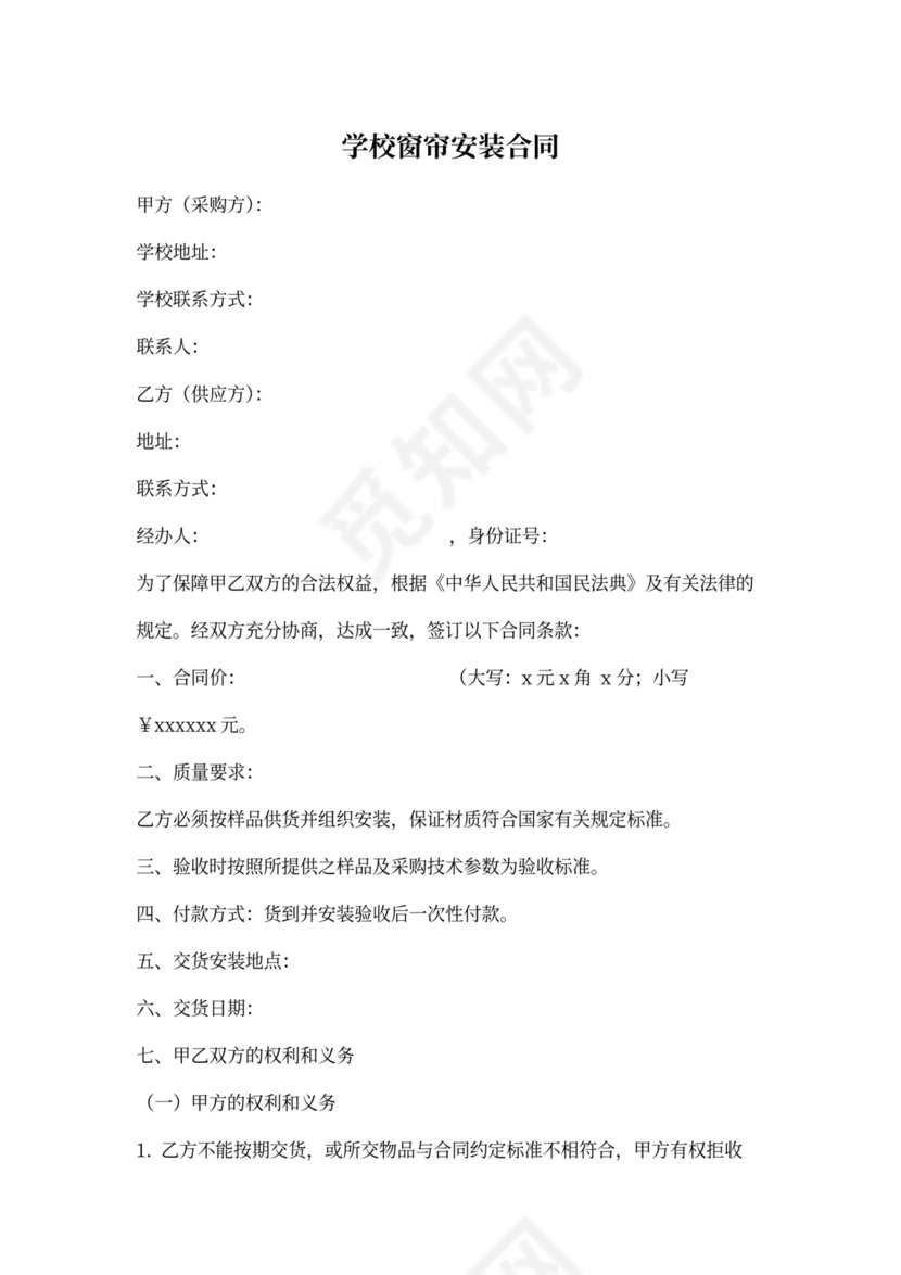 学校窗帘安装合同书