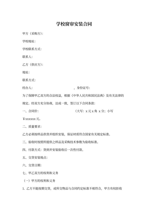 学校窗帘安装合同书