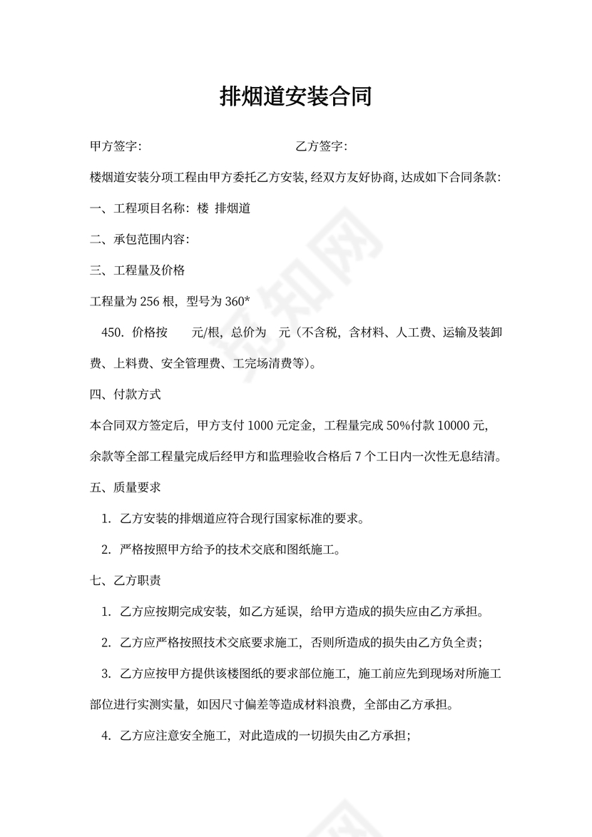 排烟道安装合同