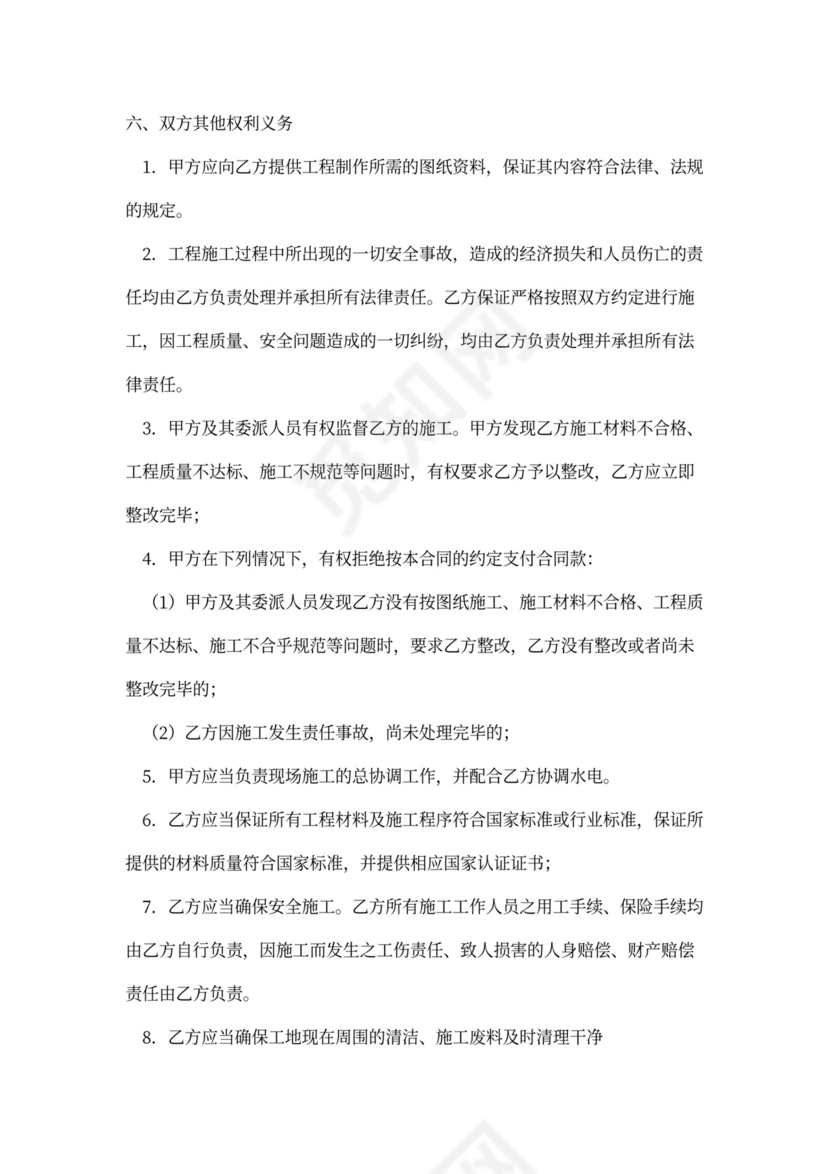 雨水管等工程制作安装合同