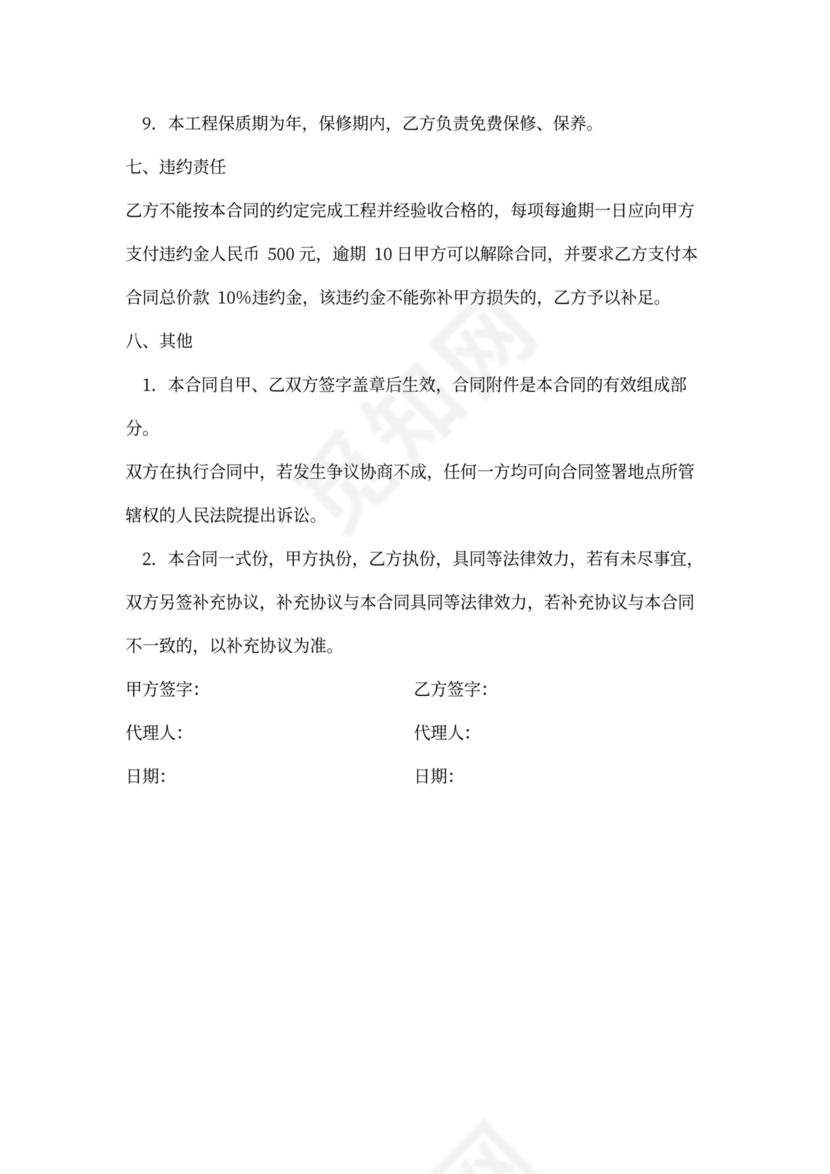 雨水管等工程制作安装合同