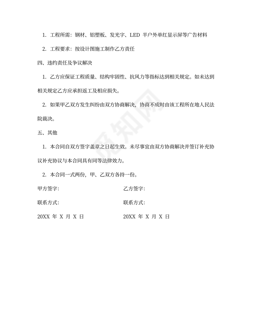 制作安装合同书