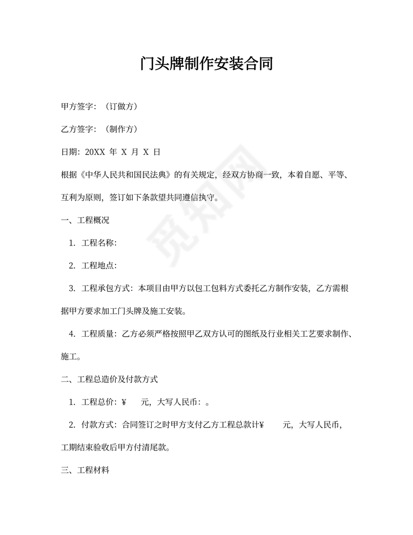 制作安装合同书