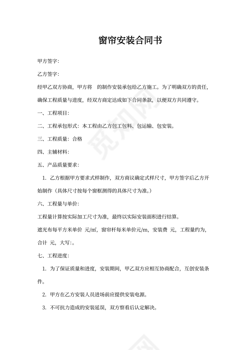 窗帘安装合同范本