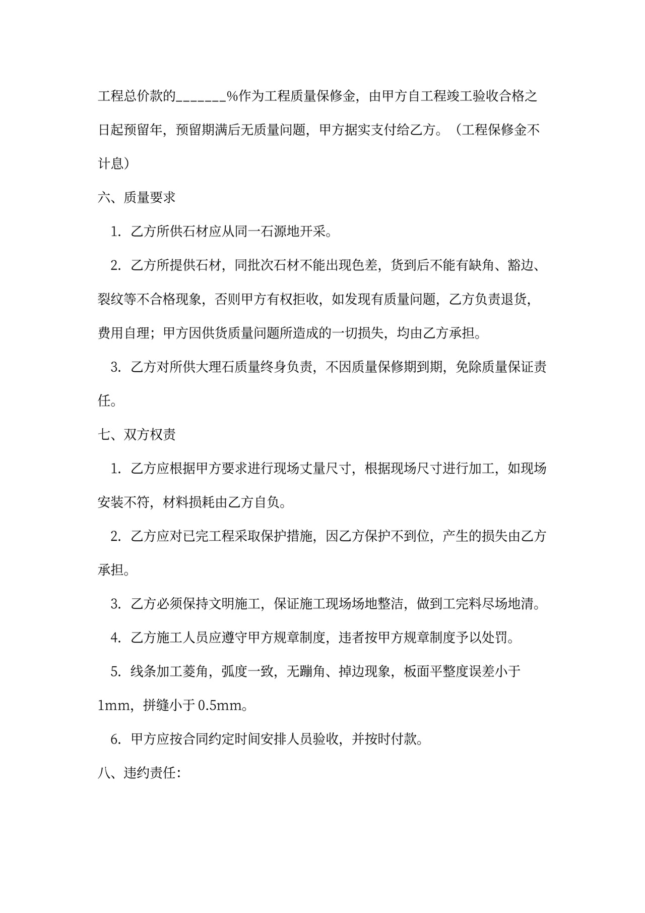 大理石采购安装合同协议