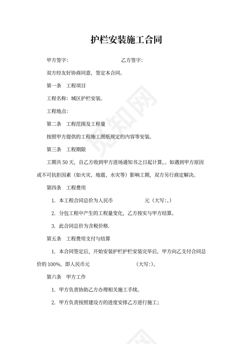 护栏安装施工合同协议书模板