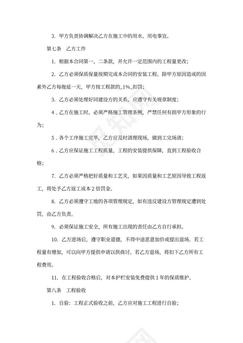 护栏安装施工合同协议书模板