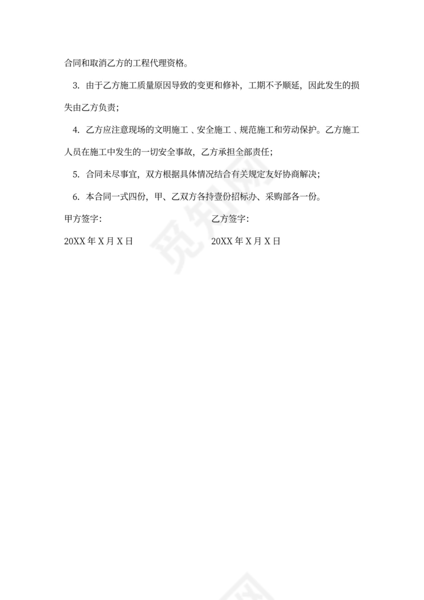 护栏安装施工合同协议书模板