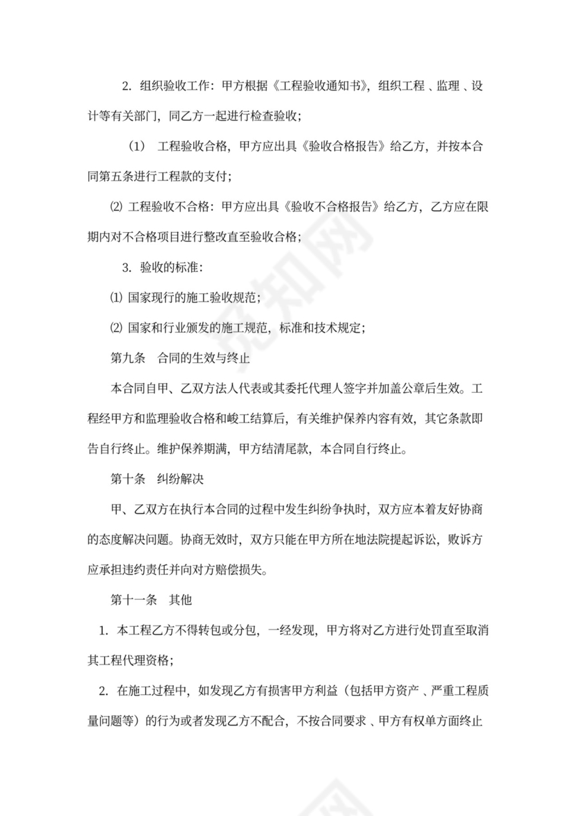 护栏安装施工合同协议书模板