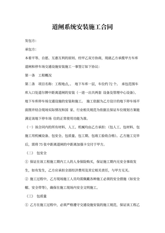 道闸系统安装施工合同