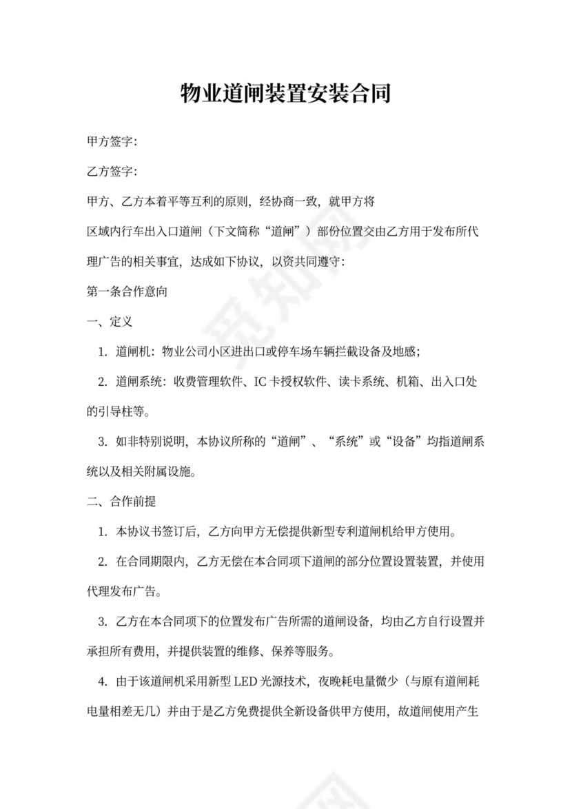 物业道闸装置安装合同