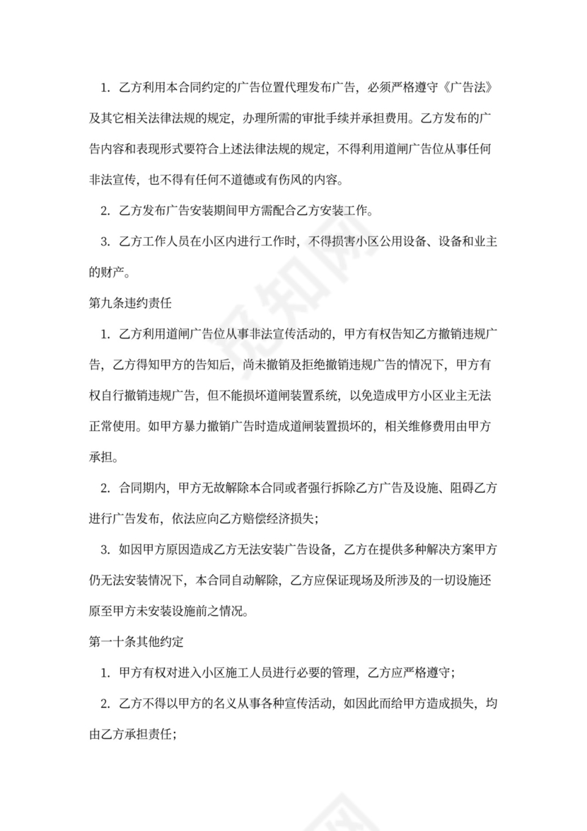 物业道闸装置安装合同