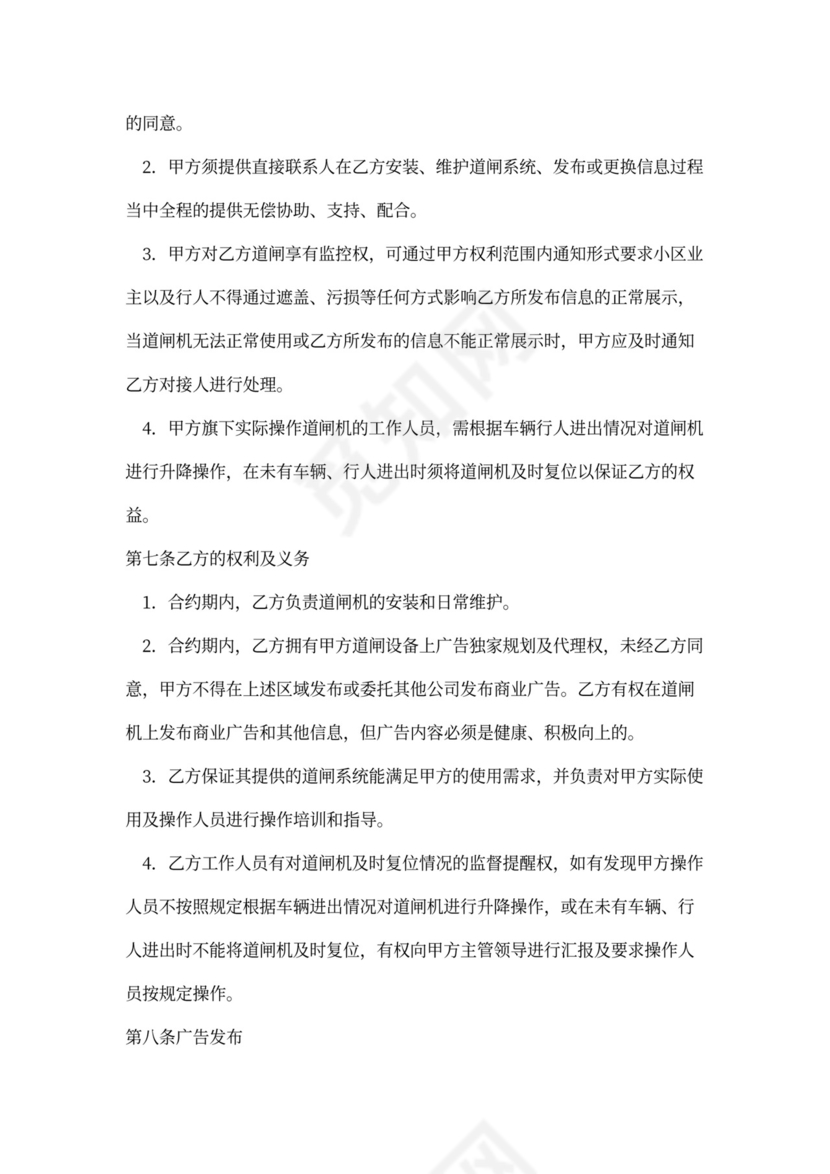 物业道闸装置安装合同