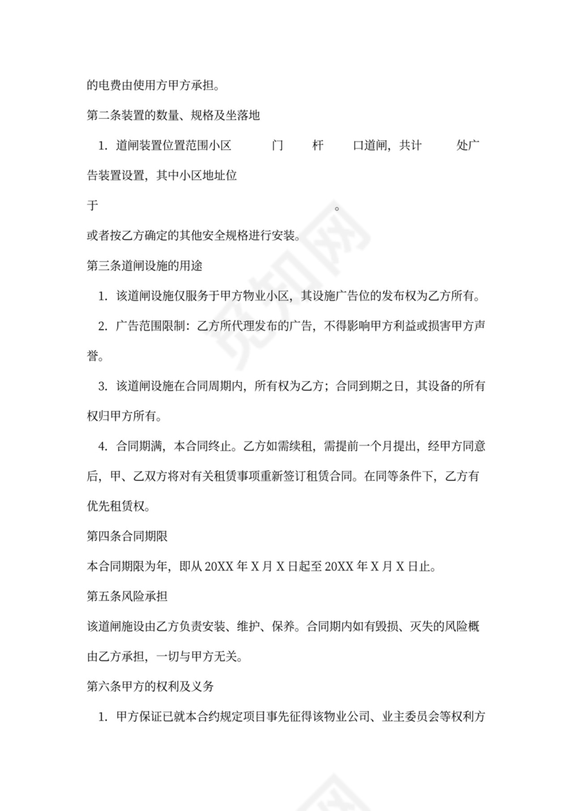 物业道闸装置安装合同