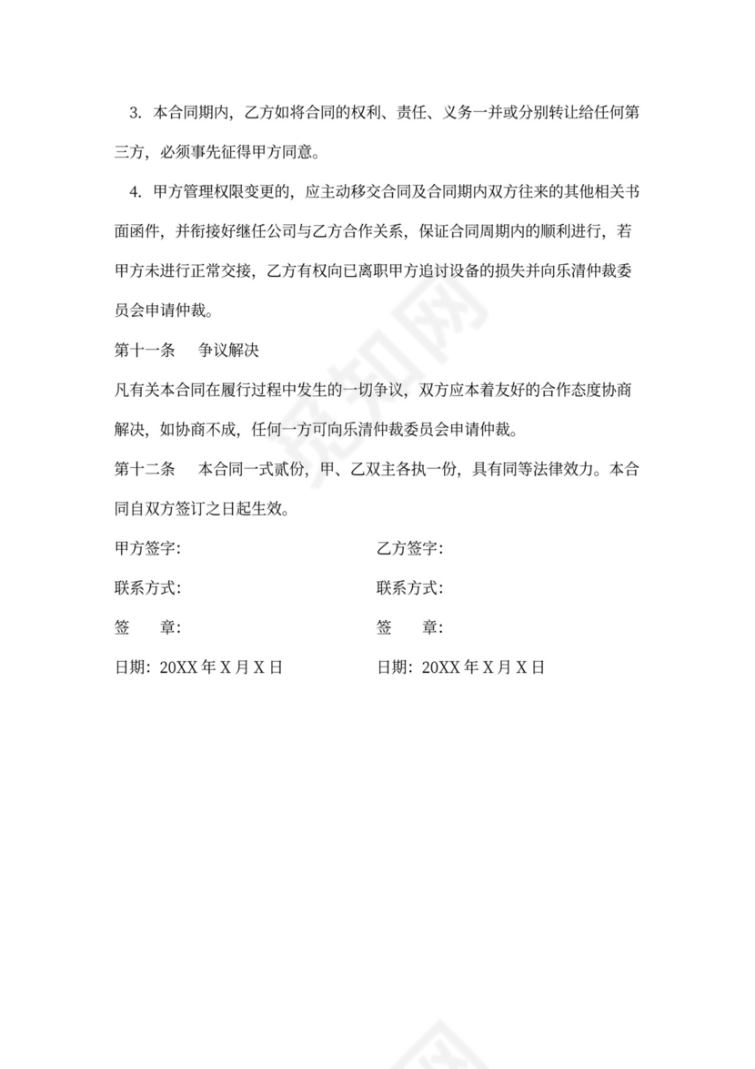 物业道闸装置安装合同