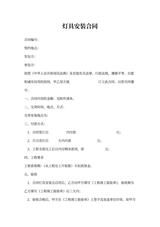 灯具安装合同内容