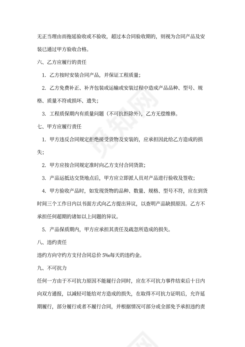 灯具安装合同内容